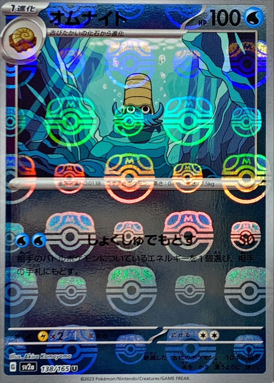 Amonita U SV2A 138/165 MasterBall