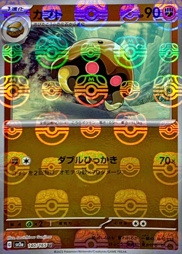 Kabuto U SV2A 140/165 MasterBall