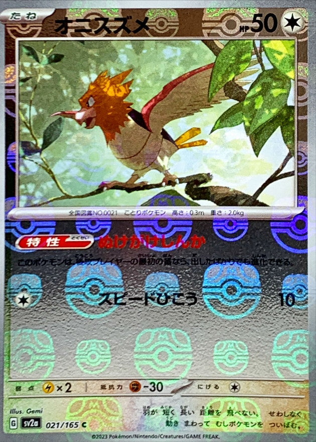 Piafabec C SV2A 021/165 MasterBall