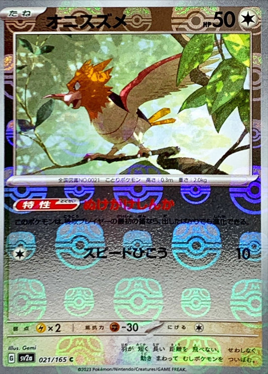 Piafabec C SV2A 021/165 MasterBall