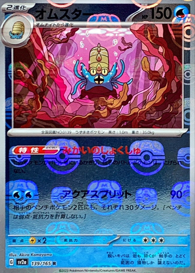 Amonistar R SV2A 139/165 MasterBall