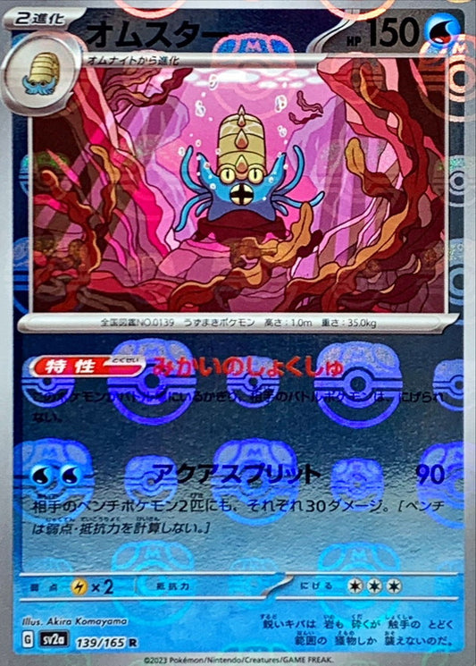 Amonistar R SV2A 139/165 MasterBall