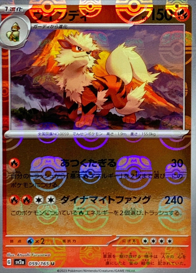 Arcanin U SV2A 059/165 MasterBall