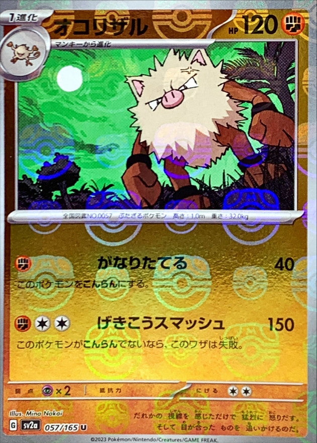 Colossinge U SV2A 057/165 MasterBall