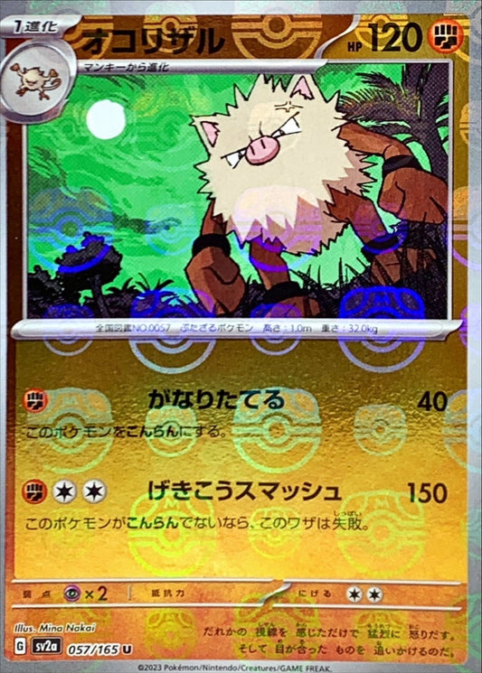 Colossinge U SV2A 057/165 MasterBall