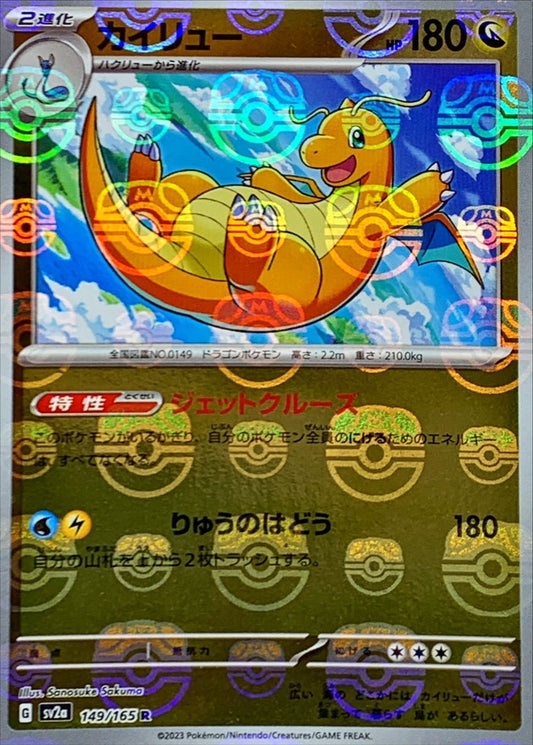 Dracolosse R SV2A 149/165 MasterBall