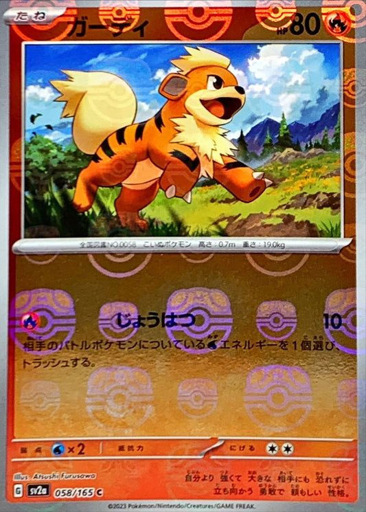 Caninos C SV2A 058/165 MasterBall