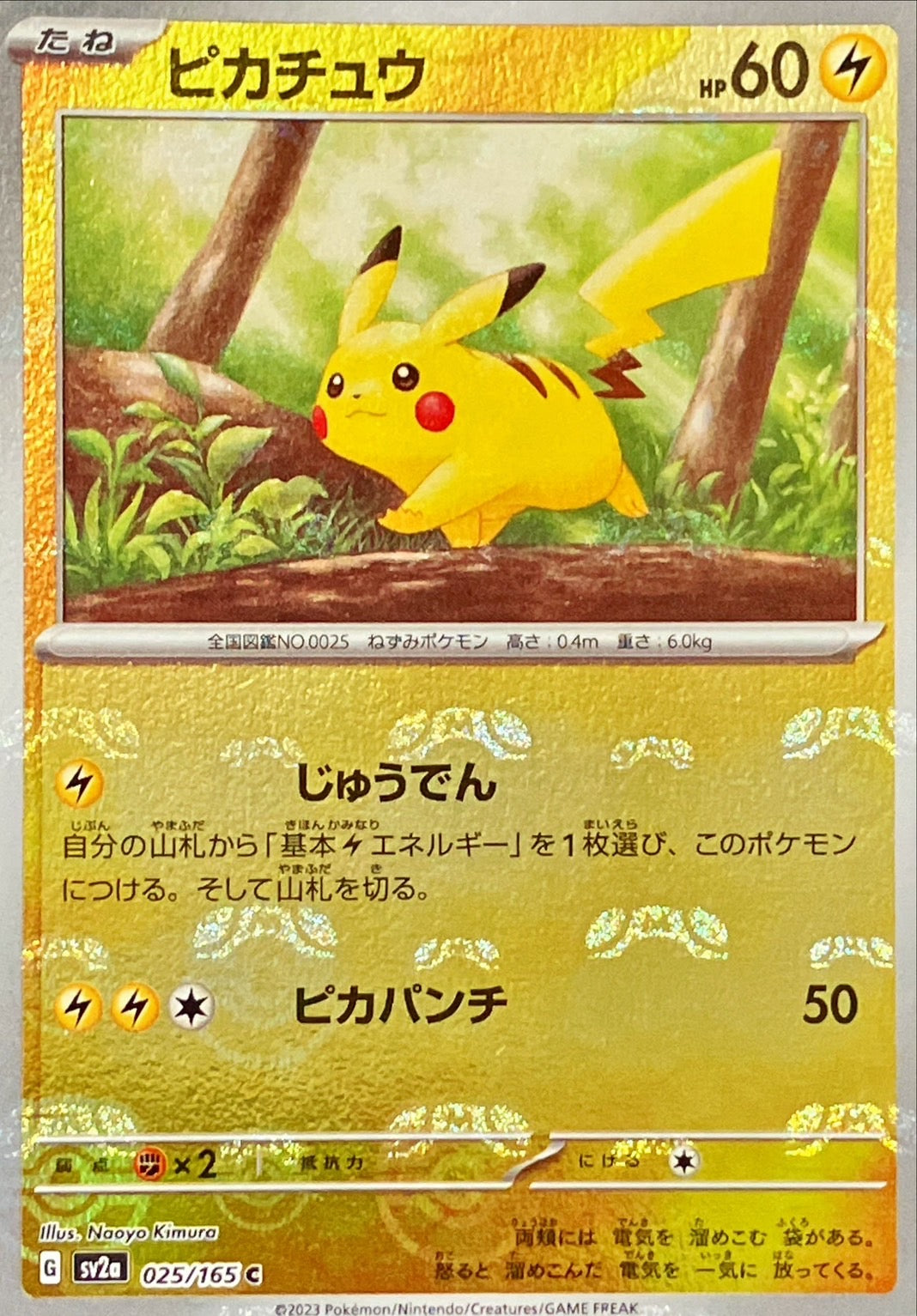 Pikachu C SV2A 025/165 MasterBall