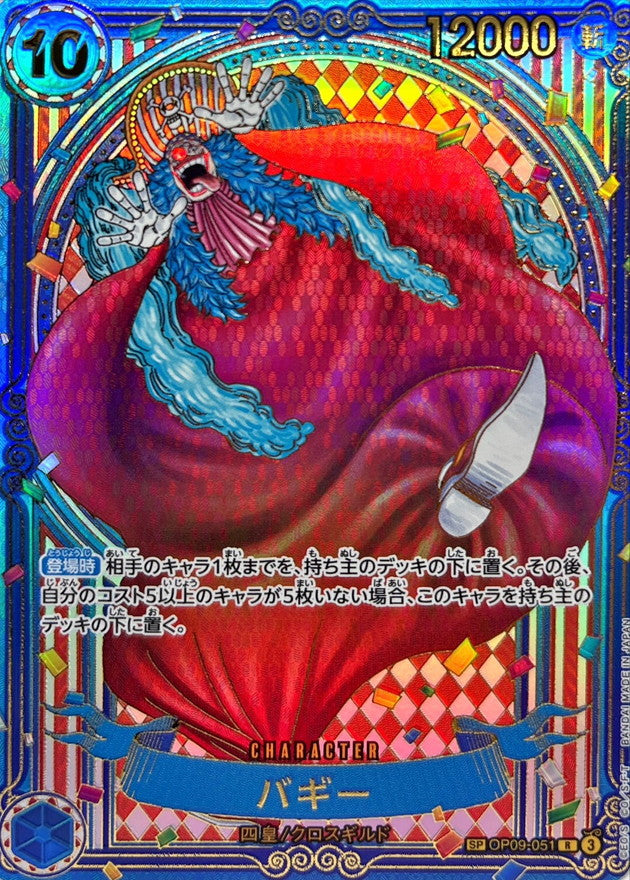 Buggy (OP09-051) (V.1)
