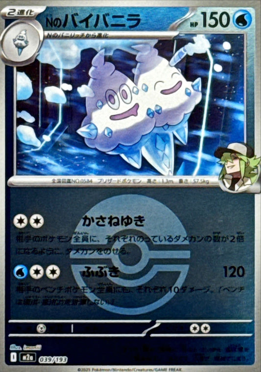 Sorbouboul de N M2A 039/193 Reverse Pokéball