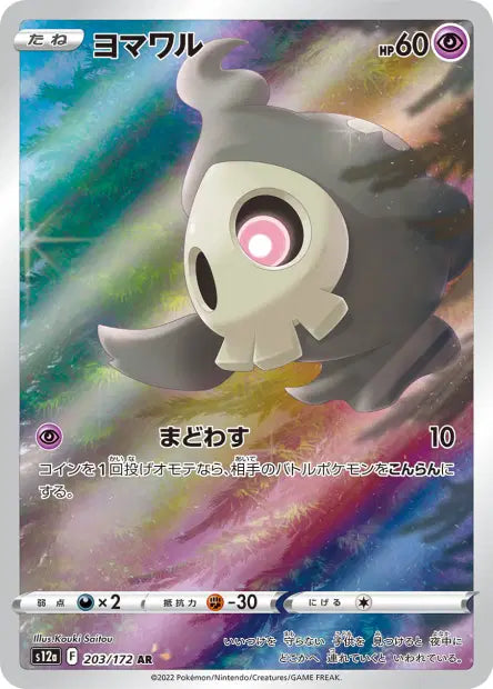 Skelenox AR S12A 203/172