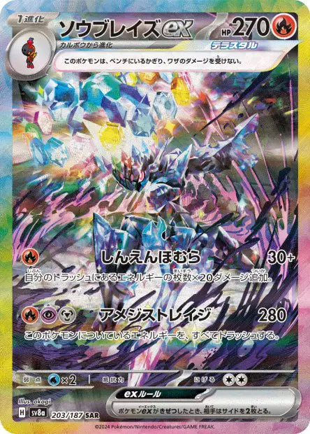 Malvalame ex SAR SV8A 203/187