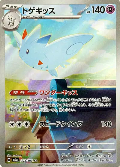 Togekiss (m2a 203)