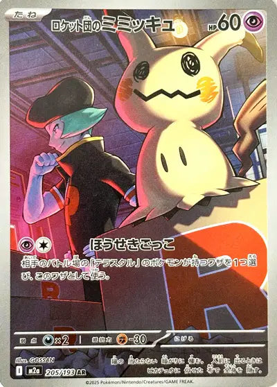Mimiqui de la Team Rocket AR M2A 205/193
