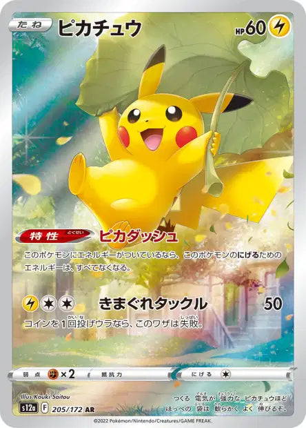 Pikachu s12a 205