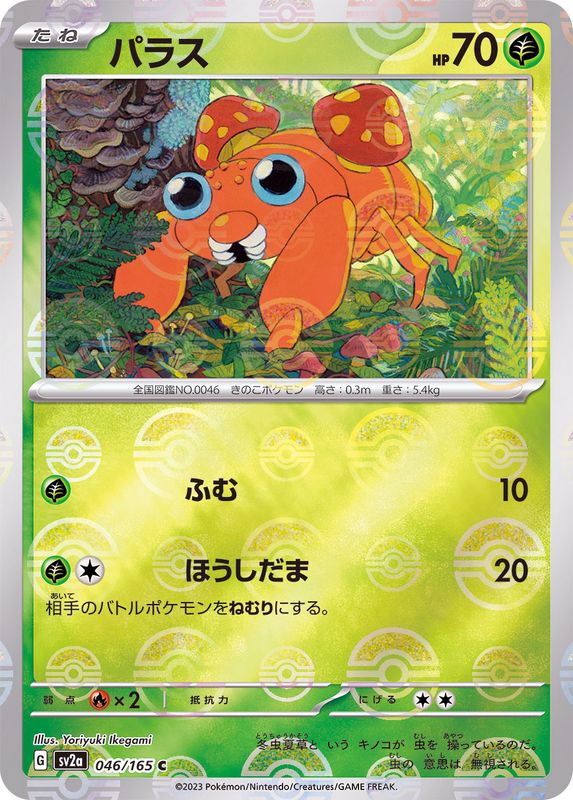 Paras C SV2A 046/165 Pokéball