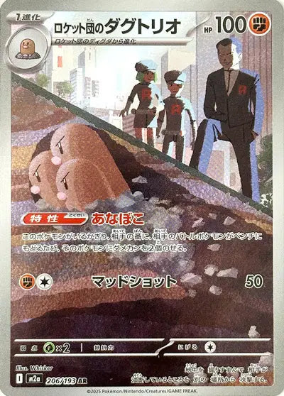 Triopikeur de la Team Rocket AR M2A 206/193