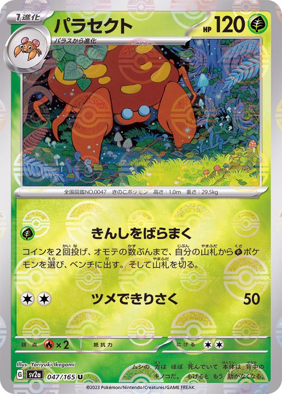 Parasect U SV2A 047/165 Pokéball