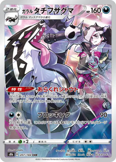 Ixon de Galar CHR S8B 207/184
