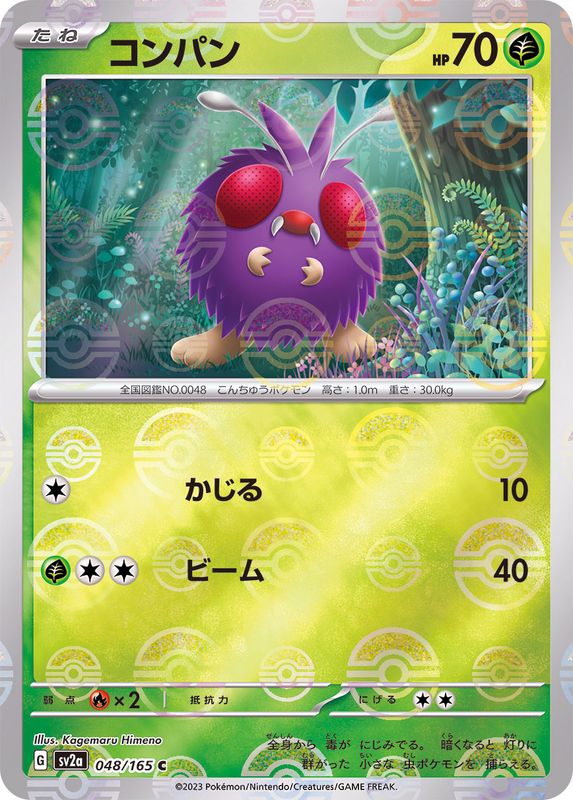 Mimitoss C SV2A 048/165 Pokéball
