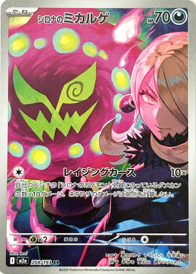 Spiritomb de Cynthia AR M2A 208/193