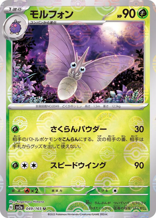 Aéromite U SV2A 049/165 Pokéball