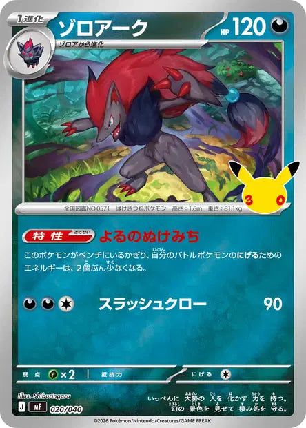 Zoroark MF 020/040
