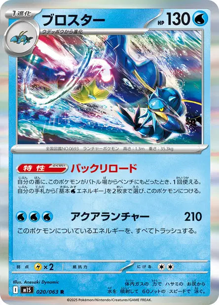 Gamblast R M1S 020/063