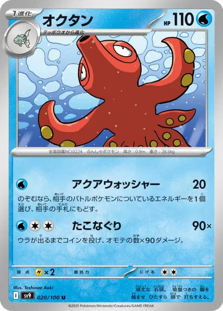 Octillery U SV9 020/100