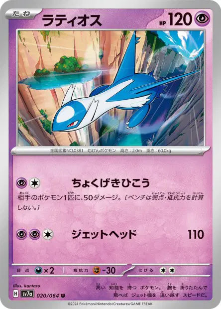Latios U SV7A 020/064