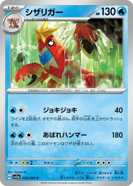 Colhomard C SV5A 020/066
