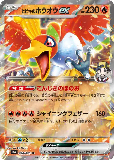 Ho-Oh ex de Luth RR SV9A 020/063