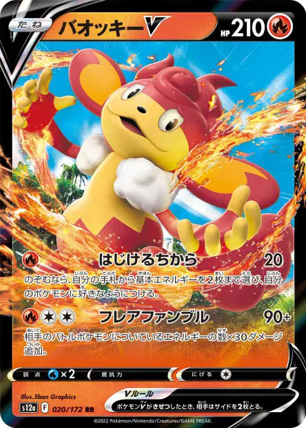 Flamoutan-V RR S12A 020/172