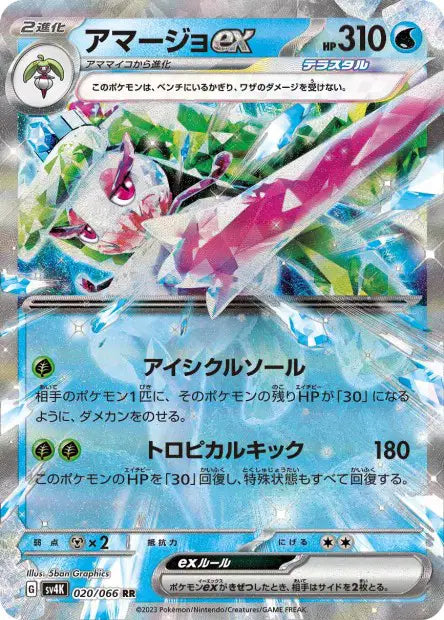 Sucreine ex RR SV4K 020/066