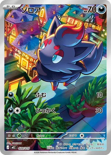 Zorua MEZ 020/019