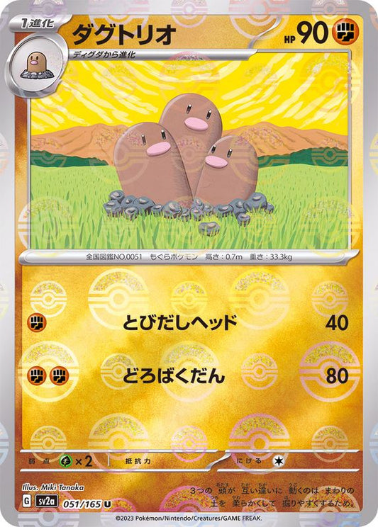 Triopikeur U SV2A 051/165 Pokéball