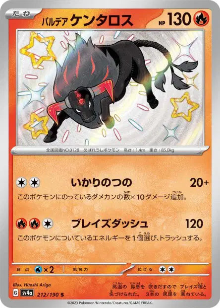 Tauros de Paldéa S SV4A 212/190