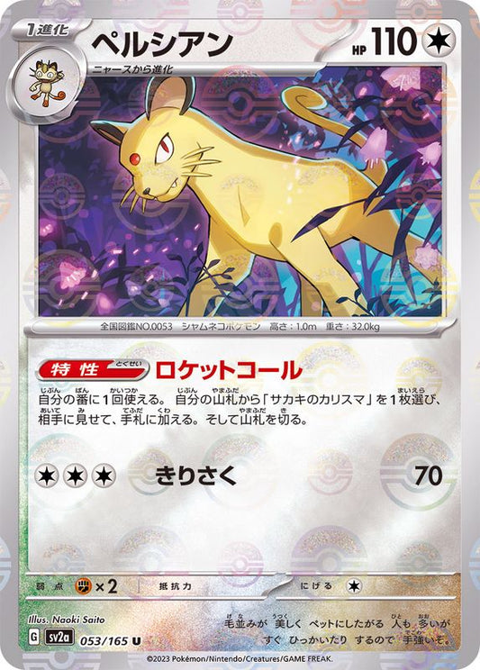 Persian U SV2A 053/165 Pokéball