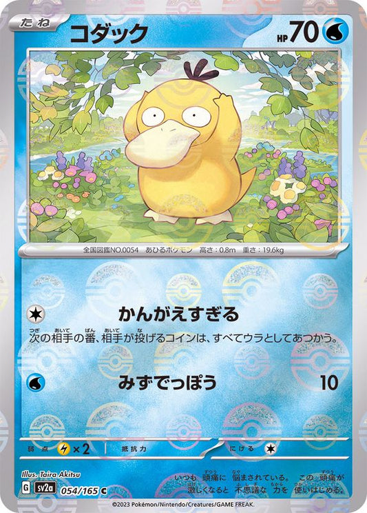 Psykokwak C SV2A 054/165 Pokéball