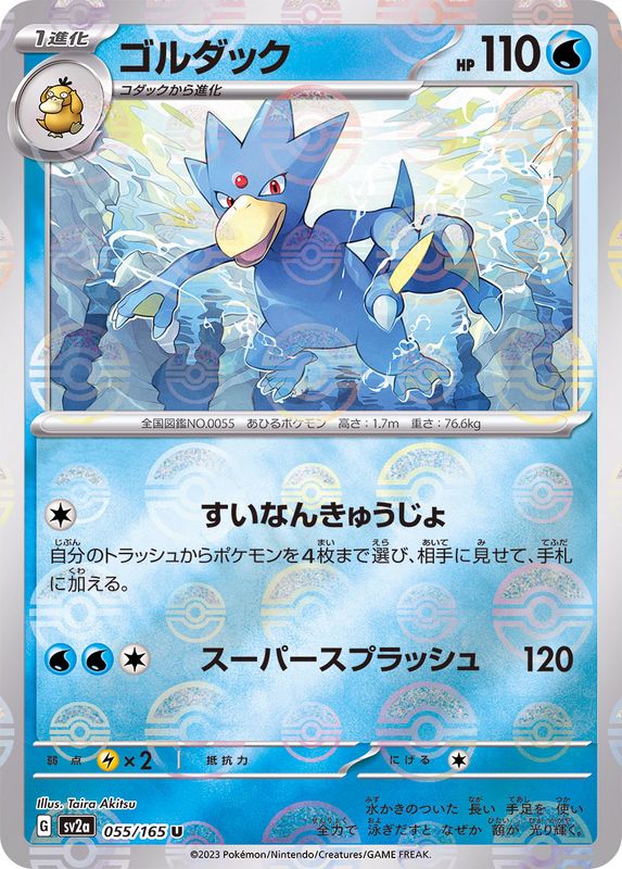 Akwakwak U SV2A 055/165 Pokéball