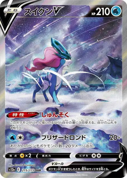 Suicune V s12a 215