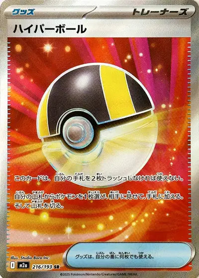 Hyper Ball SR M2A 216/193