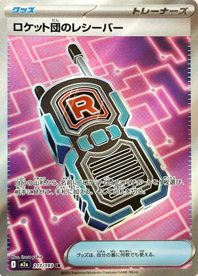 Team Rocket's Transciever SR M2A 217/193