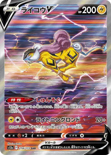 Raikou-V SAR S12A 218/172