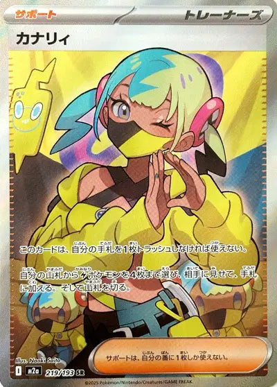 Canary SR M2A 219/193