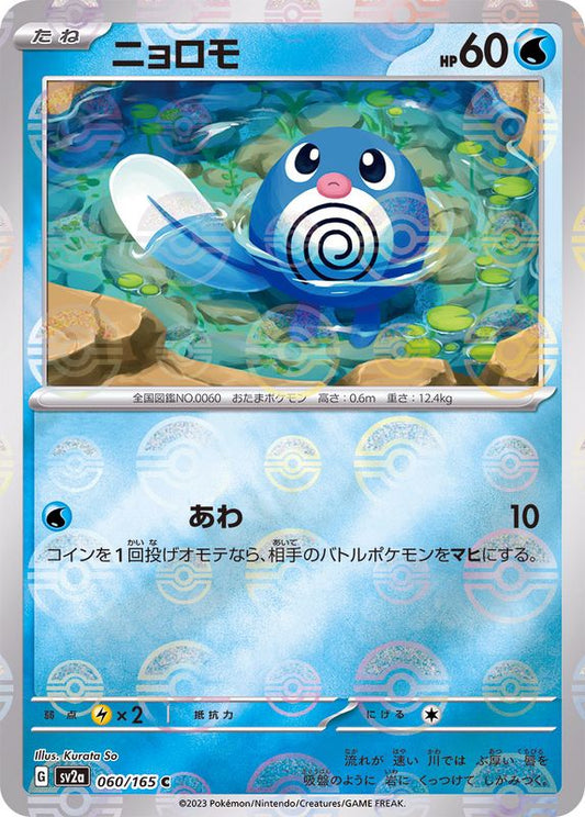Ptitard C SV2A 060/165 Pokéball