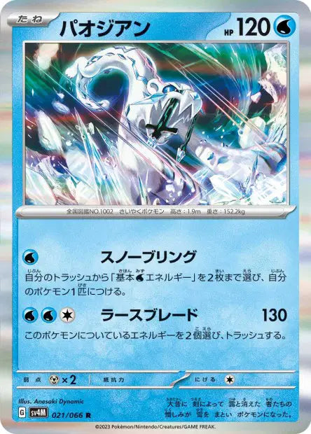 Baojian R SV4M 021/066