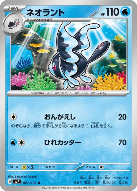Lumineon U SV7 021/102