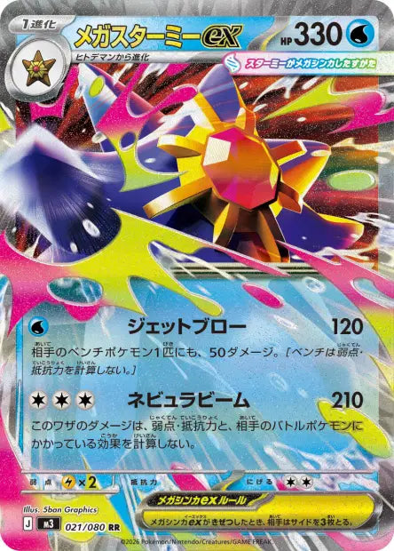 Méga-Staross ex RR M3 021/080