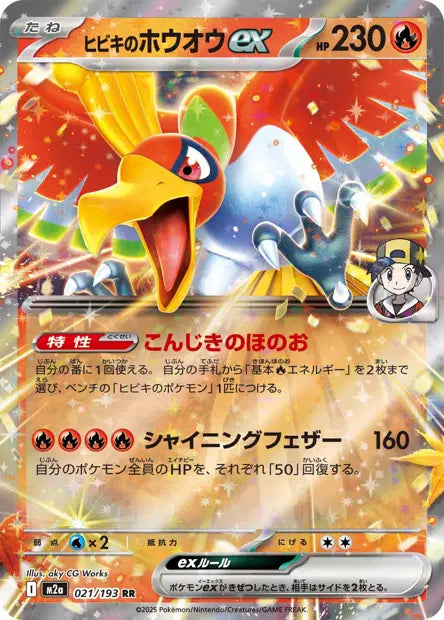 Ho-Oh ex de Luth RR M2A 021/193